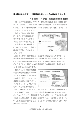 尾本篤志先生講演 ｢膠原病治療における合併症とその対策｣