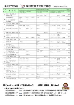 学校給食予定献立表① 長崎市立尾戸小学校