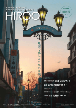 地 図 で 感 じ る 広 尾 の 素 顔