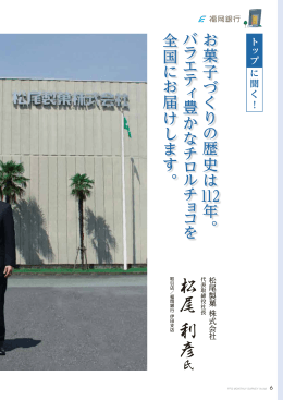 松 尾 利 彦 - ふくおかフィナンシャルグループ