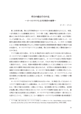 昨日の敵は今日の友 - 防衛省防衛研究所