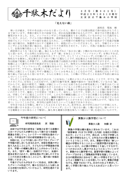 「見えない敵」 今年度の研究について 算数少人数学習について