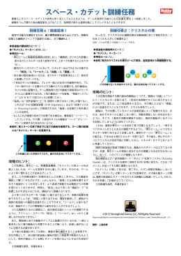 スペース・カデット「訓練任務」