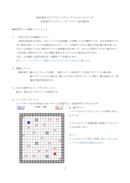 ルールブック - U-16旭川プログラミングコンテスト