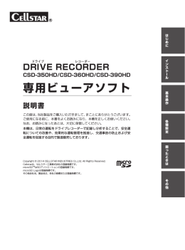 専用ビューアソフト