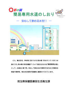 簡易専用水道のしおり（PDF：1078KB）
