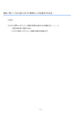 商品一覧ページの上部にカテゴリ専用のヘッダを表示