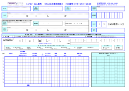 FAX注文専用用紙