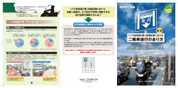 バス専用通行帯 - JAMA - 一般社団法人日本自動車工業会