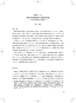 防衛司法制度検討の現代的意義