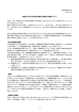 古野電気株式会社 2015.8.26 防衛省に対する過  請求の概要と再発防