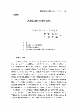 過剰防衛と刑事責任