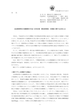 買収防衛策 - 積水化学工業
