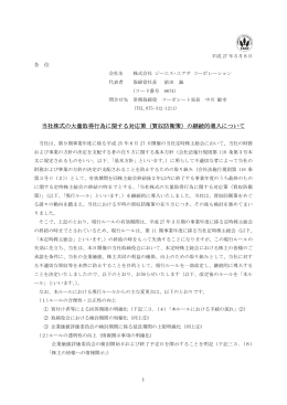 当社株式の大量取得行為に関する対応策（買収防衛策）の