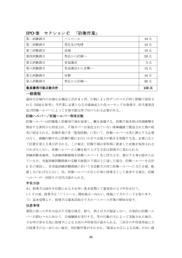 IPO-Ⅲ セクション C 「防衛作業」