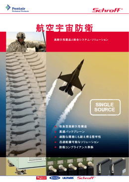 航空宇宙防衛
