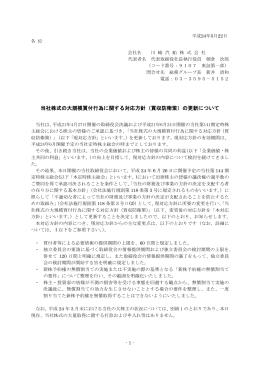 買収防衛策