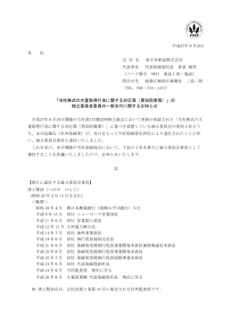 「当社株式の大量取得行為に関する対応策（買収防衛策