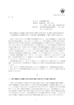 （買収防衛策）の導入に関するお知らせ