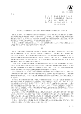 （買収防衛策）の非継続に関するお知らせ