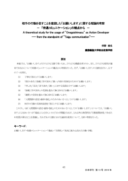 相手の行動を促すことを意図した「お願いします」