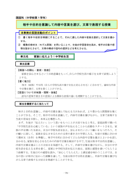 相手や目的を意識して内容や言葉を選び、文章で表現する授業