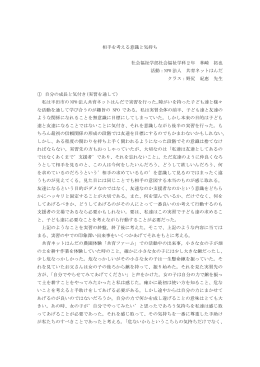 相手を考える意識と気持ち 社会福祉学部社会福祉学科2年 林崎 拓也