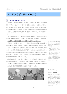 じょうずに断ってみよう