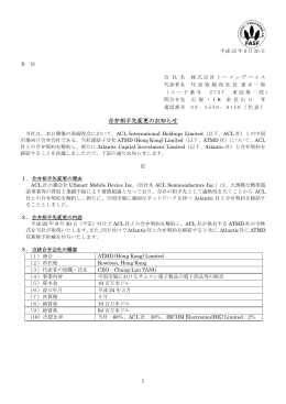 合弁相手先変更のお知らせ