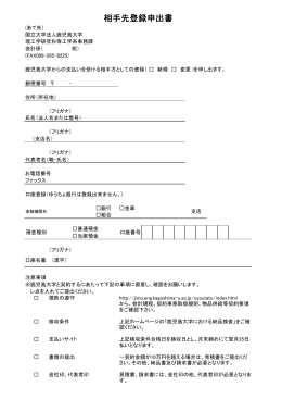 相手先登録申出書
