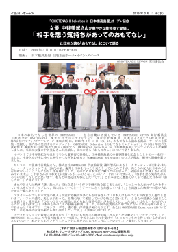 「相手を想う気持ちがあってのおもてなし」