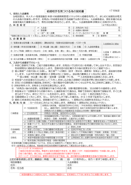 結婚相手を見つける為の契約書