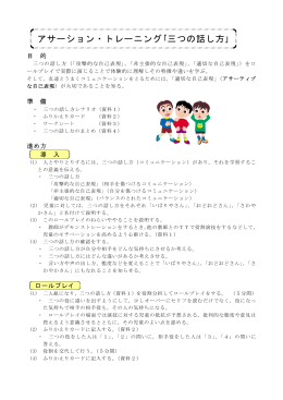 アサーション・トレーニング｢三つの話し方｣