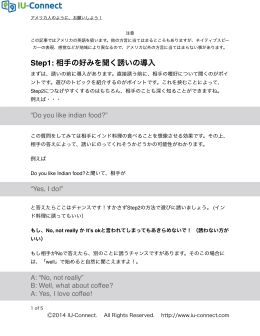 Step1: 相手の好みを聞く誘いの導入 - IU