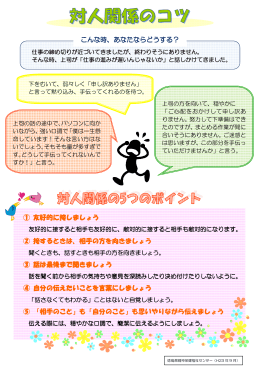 ① 友好的に接しましょう ② 接するときは、相手の方を向きま