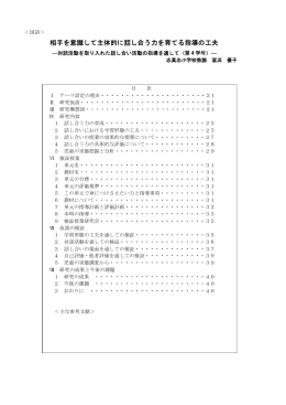 相手を意識して主体的に話し合う力を育てる指導の工夫