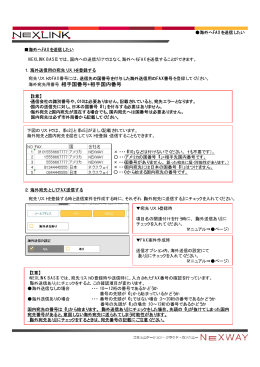 海外宛先用番号：相手国番号+相手国内番号
