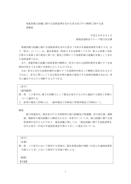 1 発電用風力設備に関する技術基準を定める省令及びその
