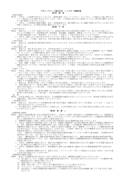 第1条 当社は、この約款の定めるところにより、貸渡自動車（以下「レンタ