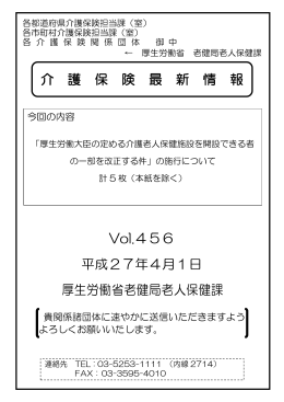 「厚生労働大臣の定める介護老人保健施設を開設できる者の一部を改正