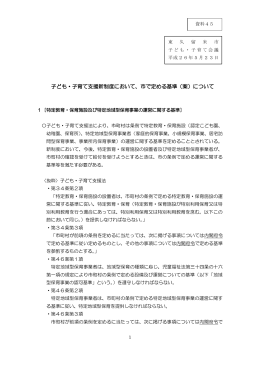 市で定める基準（案）について