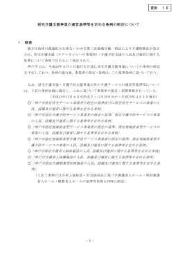 居宅介護支援事業の運営基準等を定める条例の制定について