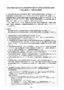 厚生労働大臣の定める利用者等が選定する特別な居室等の提供 に係る
