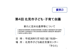 第4回北見市子ども・子育て会議
