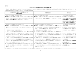 つくばみらい市下水道条例に定める基準（案）