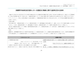 武蔵野市地域包括支援センターの運営及び職員に関する基準を定める条例