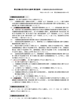 厚生労働大臣が定める基準(算定基準）（介護職員処遇改善加算関係抜粋）