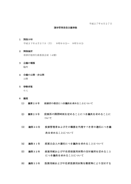 (2) 議第29号 投票所の開閉時刻を定めることにつき議決を求めることに