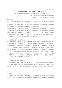 進出形態別の概要・利点・問題点・留意点のまとめ