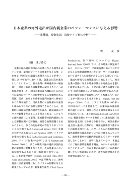 日本企業の海外進出が国内親企業の